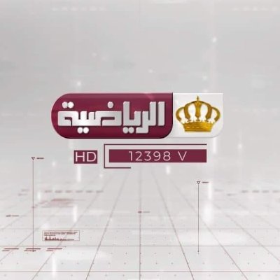 الأردن الرياضية - تردد القناة والبث المباشر