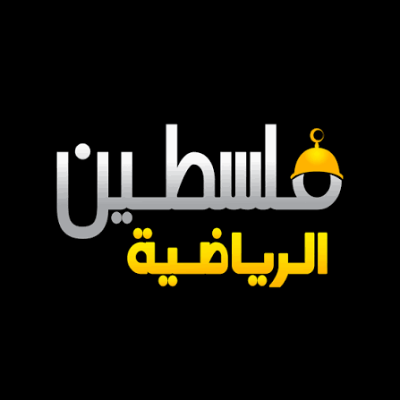 فلسطين الرياضية - تردد القناة والبث المباشر