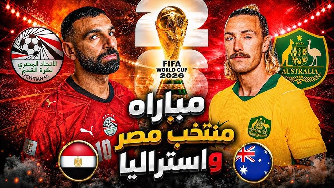 مصر وأستراليا