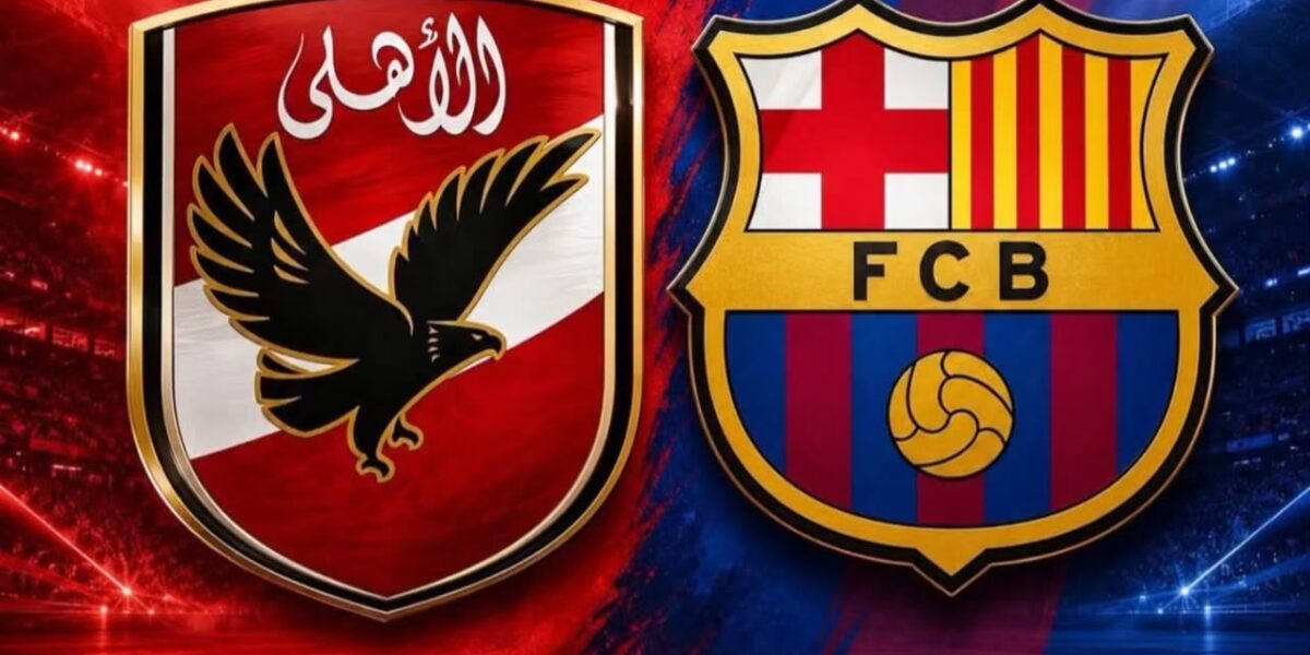 بث مباشر مباراة الأهلي وبرشلونة في بطولة كأس خوان جامبر