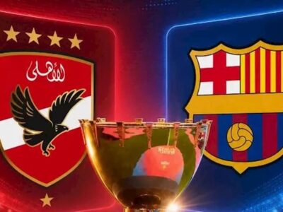 مشاهدة مباراة الأهلي وبرشلونة في بطولة كأس خوان جامبر